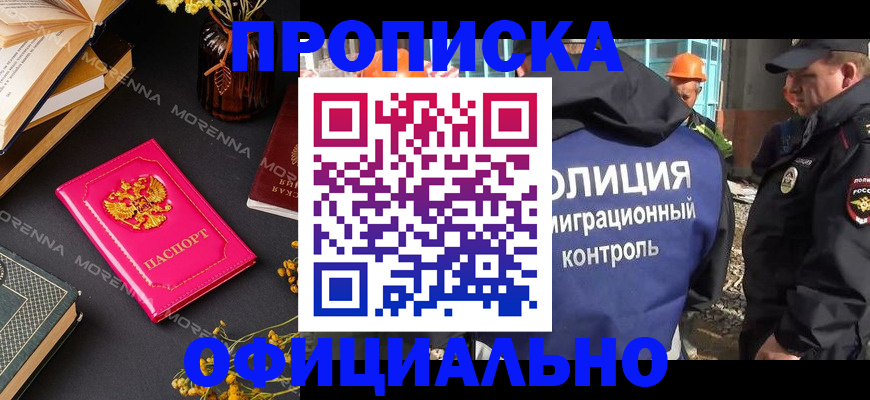 временная регистрация недорого в Амурской области