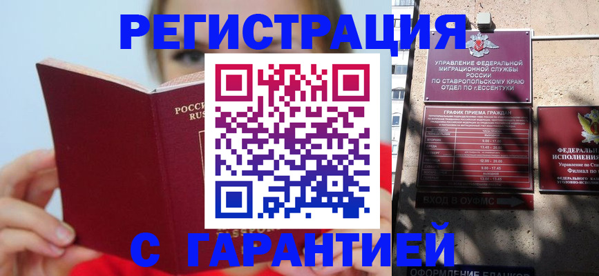 купить прописку в Амурской области